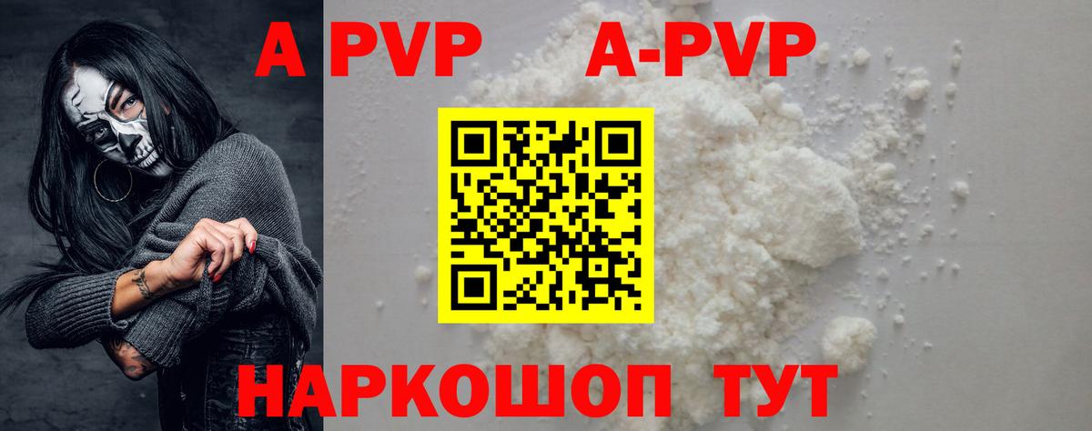 A-PVP Соль Новомосковск