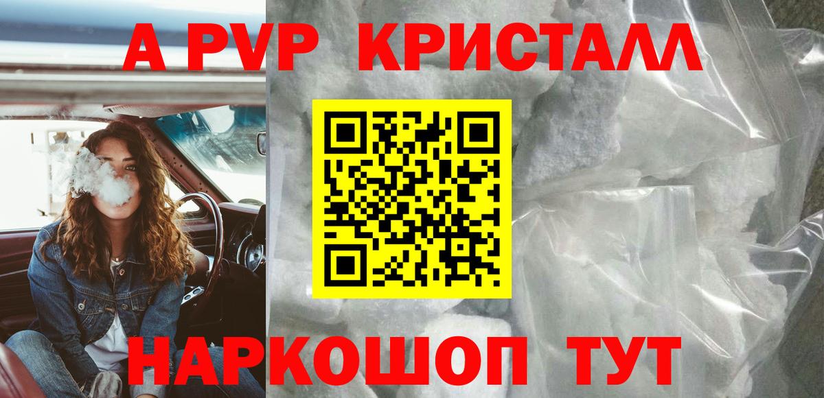 A-PVP VHQ  A PVP Crystall  Alpha PVP  наркотики  Вход с VPN  Новомосковск 