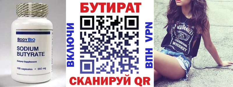 БУТИРАТ 1.4BDO Новомосковск