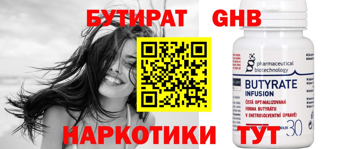 Новомосковск  Бутират  Вход с VPN  БУТИРАТ вода 