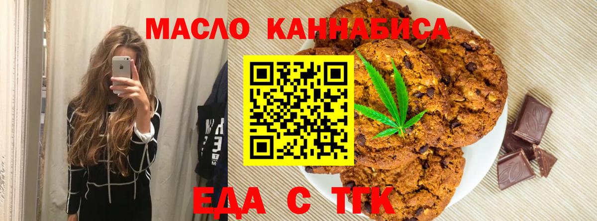 Еда ТГК конопля  Новомосковск 