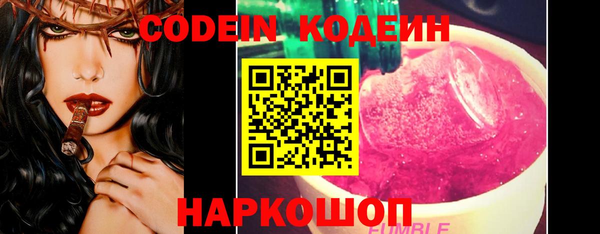 Кодеин напиток Lean (лин) Новомосковск