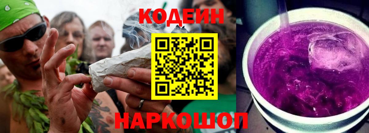 Codein напиток Lean (лин) Новомосковск