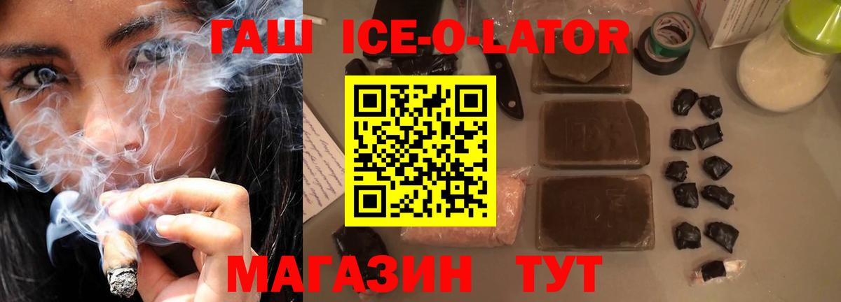 ГАШИШ Ice-O-Lator  ГАШИШ VHQ  Новомосковск 