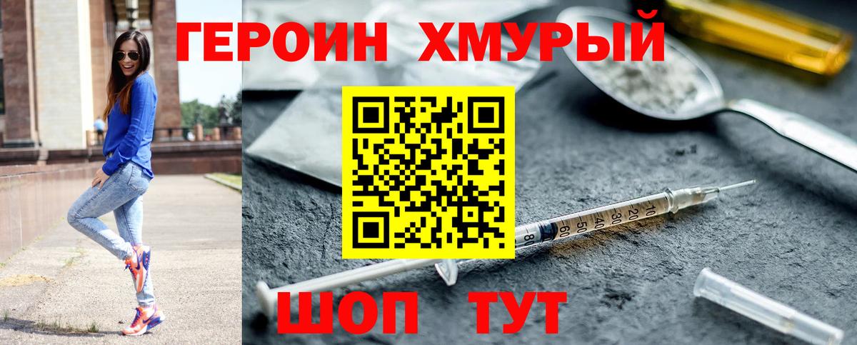 Героин Heroin  Новомосковск 