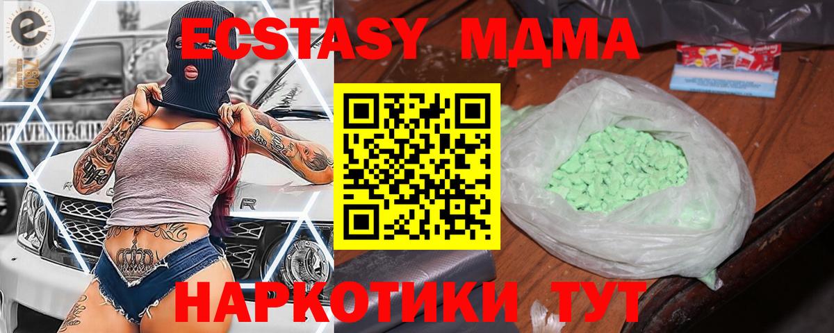 Новомосковск  МДМА  Вход с VPN  MDMA кристаллы 
