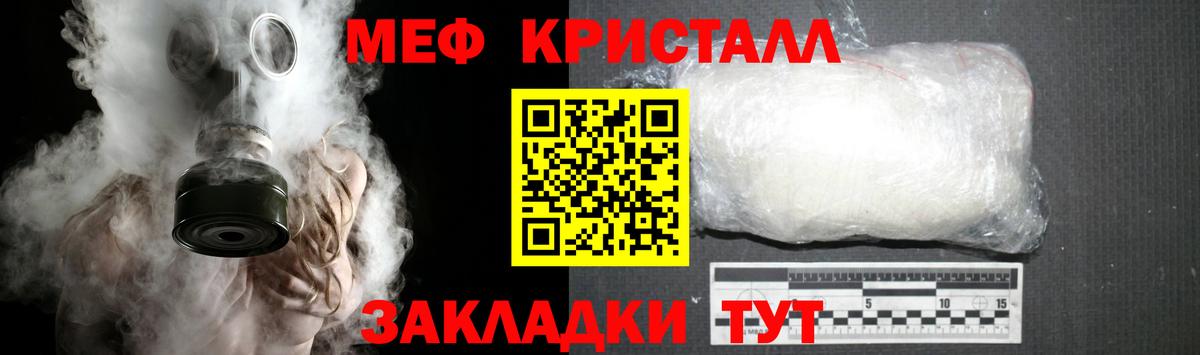 Новомосковск  Мефедрон кристаллы  Вход с VPN  Меф  МЕФ VHQ 