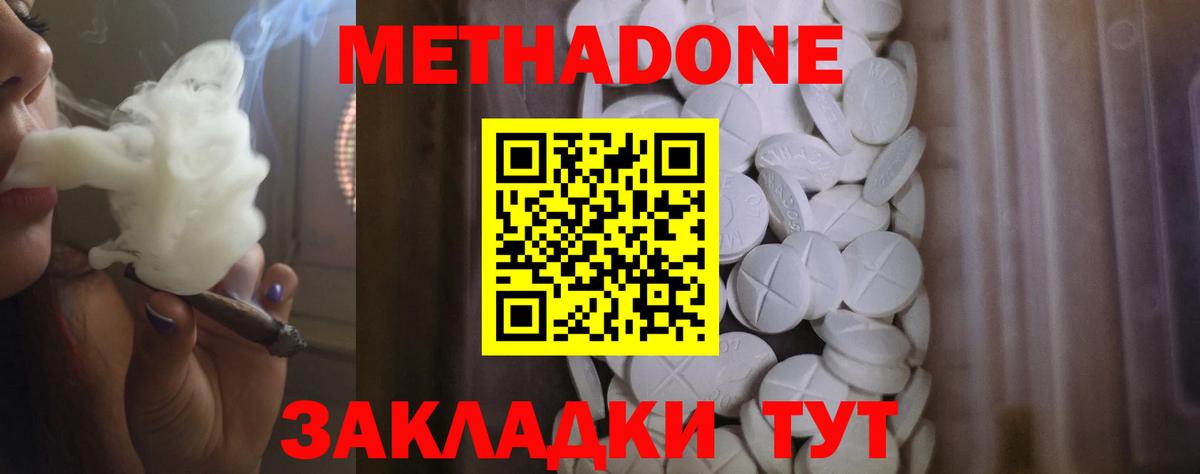 Новомосковск  МЕТАДОН methadone  Вход с VPN  Метадон белоснежный 